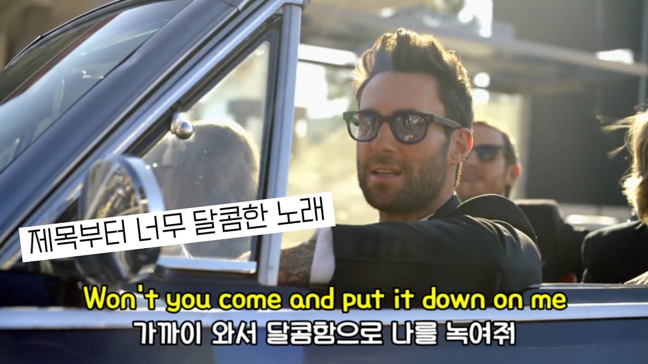 Maroon 5 - Sugar 가사 해석 🍬