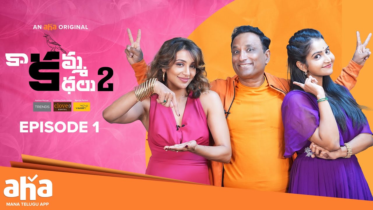 Kaakamma Kathalu S2E1: Sanjay Thumma & Cast | aha