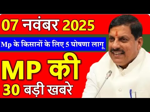MP Today News | मध्यप्रदेश आज के मुख्य समाचार | 6 नवंबर 2025 | Madhya Pradesh News