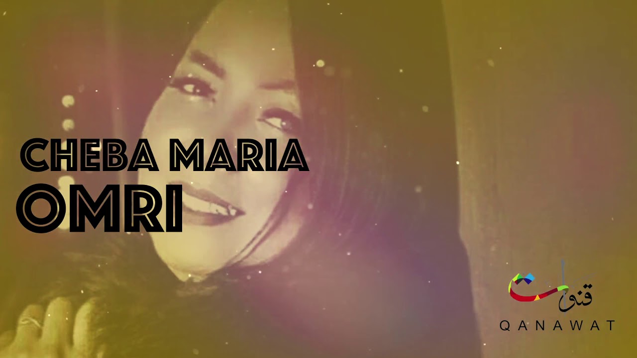 Cheba Maria & Hamid Bouchnak - Omri (Exclusive, 2007)