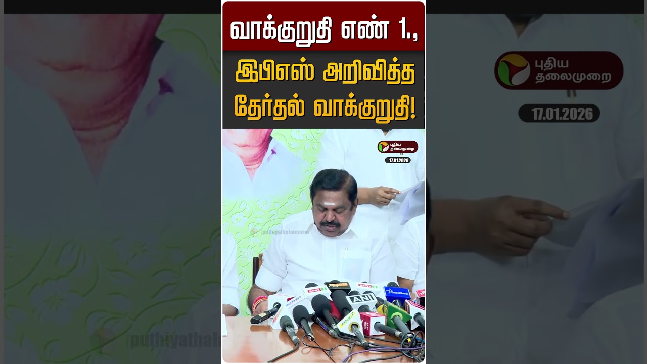 EPS Announces Key Election Promise | ADMK