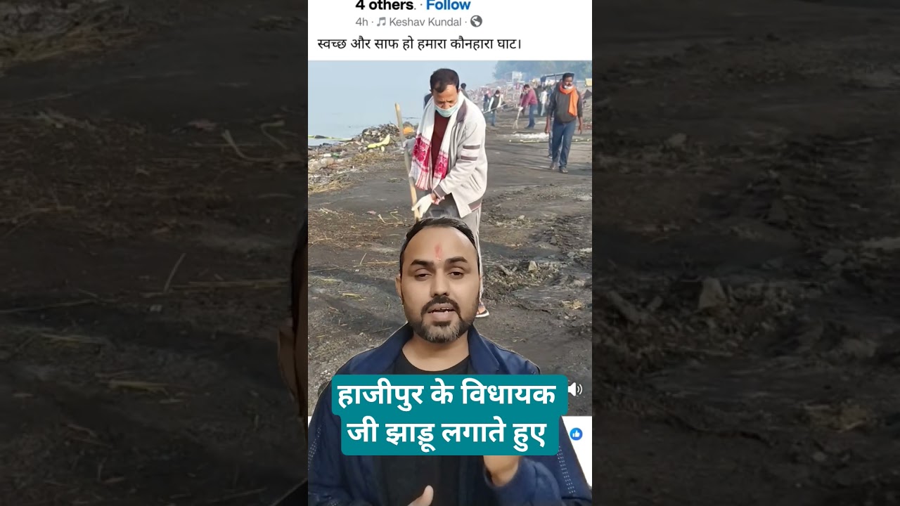Hajipur MLA Cleans Up 🧹 | Bihar News