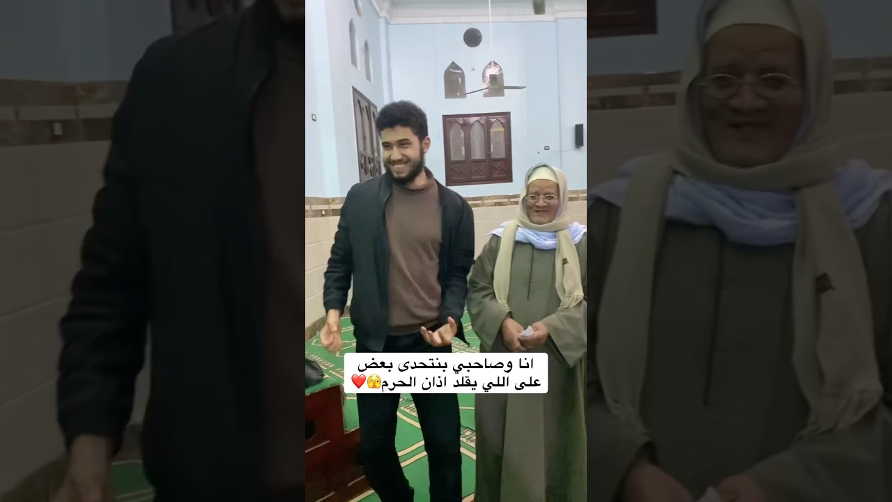 تحدي بيني وبين صاحبي لتقليد آذان الحرم