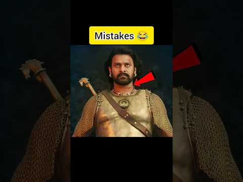 Bahubali 2 Movie Funny Mistakes😂| Prabhas , Anushka shetty #shorts #mistakes #prabhas #anushkashetty