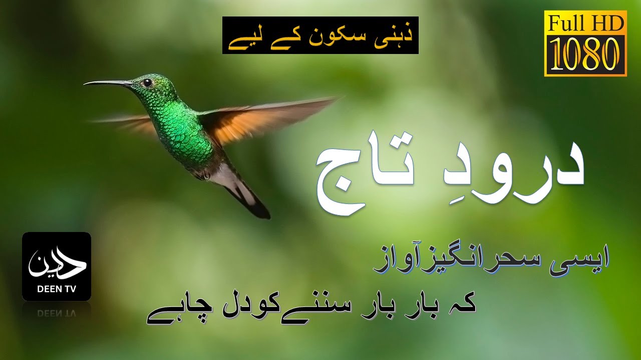 Darood e Taj - Beautiful Recitation with Stunning Full HD Backgrounds 🌟