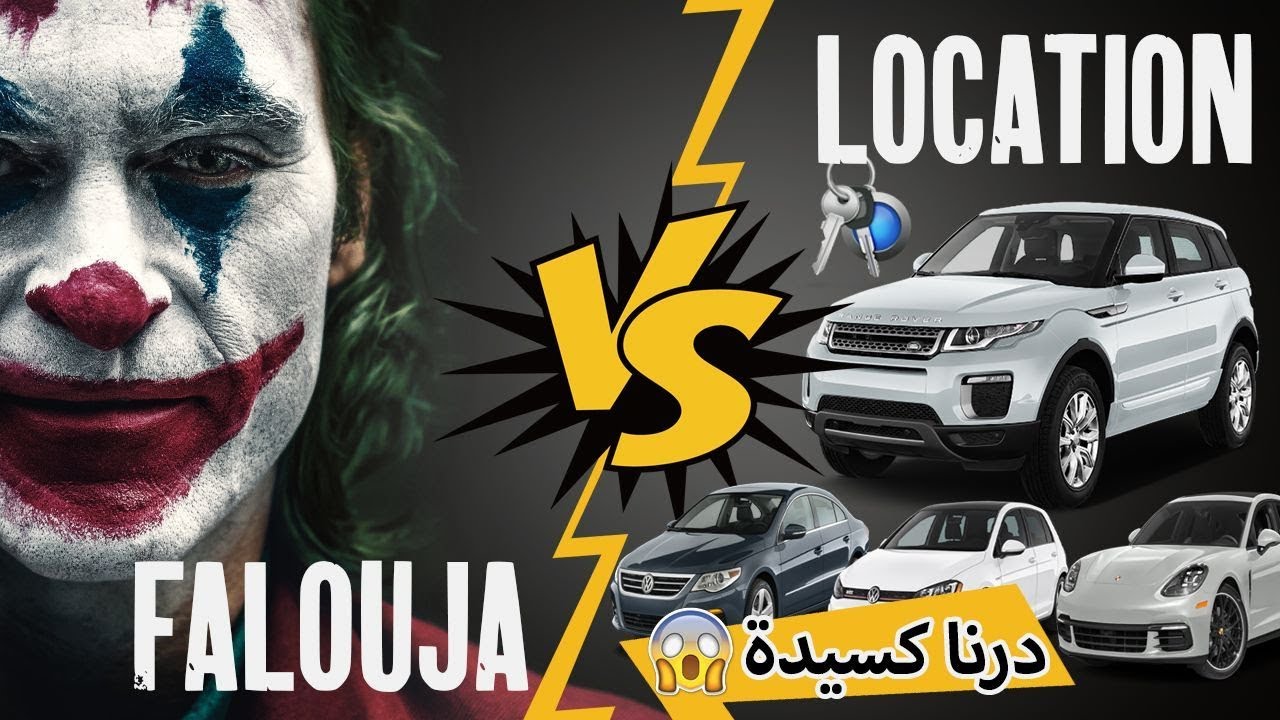 مقلب مضحك في صاحب كراء السيارات 😱 | فلوجة دارها بشكل مفاجئ!