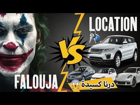 Falouja Vs Location De Voiture 😱 فلوجة دار مقلب فصاحب كراء السيارات وكان أيموت ليا بالخلعة