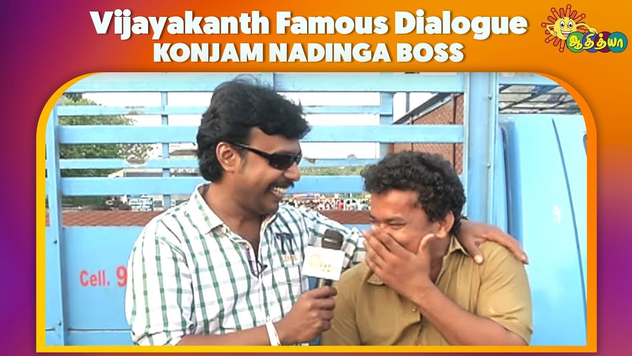 Konjam Nadinga Boss - Vijayakanth's Iconic Dialogue 🎬