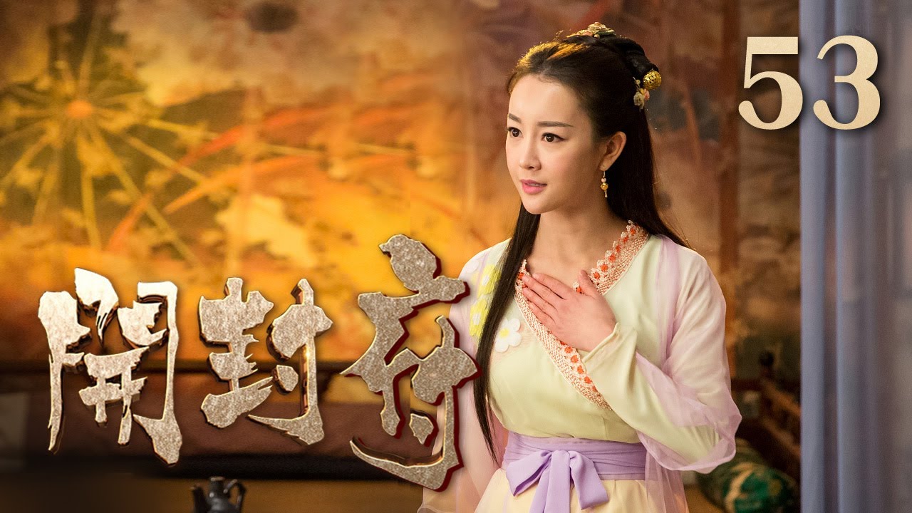 【ENG SUB】开封府第53集:包拯秘密潜入皇宫,范仲淹交兵符!🛡️