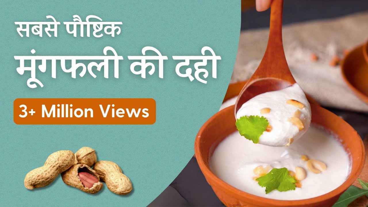 मूंगफली की दही और सात्विक कड़ी व पपड़ी चाट रेसिपी 🥜 | आसान व पौष्टिक व्रत का स्वाद