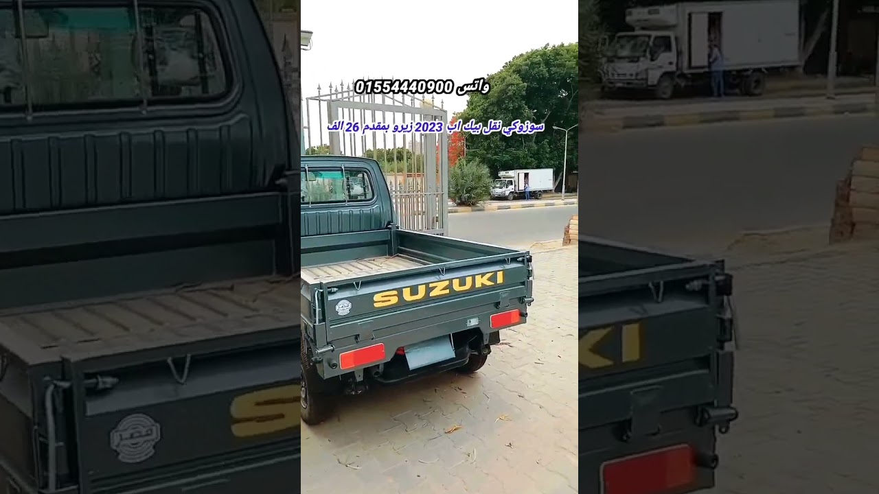 استلم سوزوكي نيكوب بيك أب موديل 2023 زيرو بمقدم 26 ألف فقط 🚗