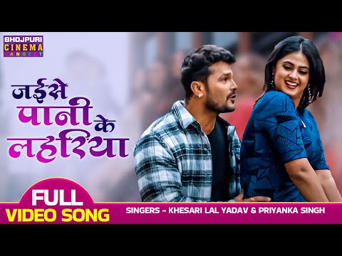 जईसे पानी के लहरिया - VIDEO | #khesari Lal Yadav, #Megha Shree | Ladla 2 | Bhojpuri Movie Song 2023