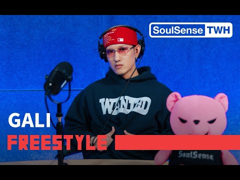 【GALI】“所以我关掉那些频道 这蛋糕让他们分吧” | SoulSense TWH Freestyle #hiphop #freestyle #rap