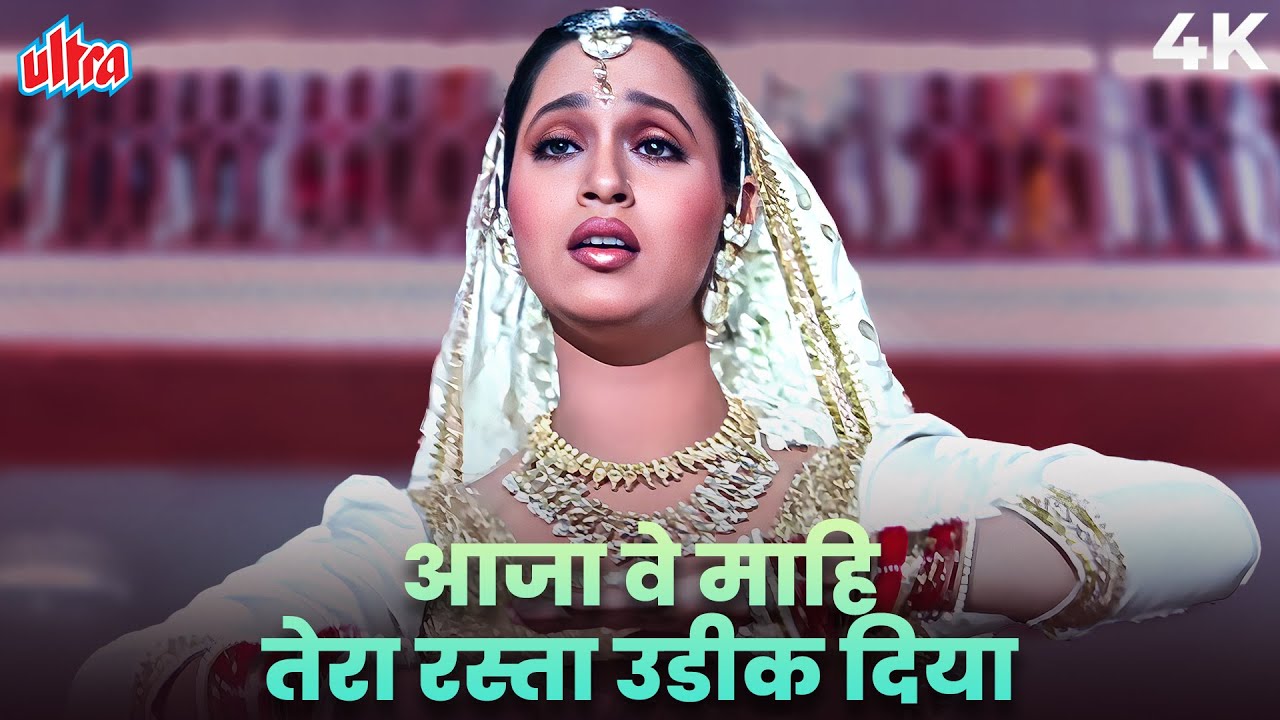 Aaja Ve Maahi Tera Rasta Udeek Diyan 🎶