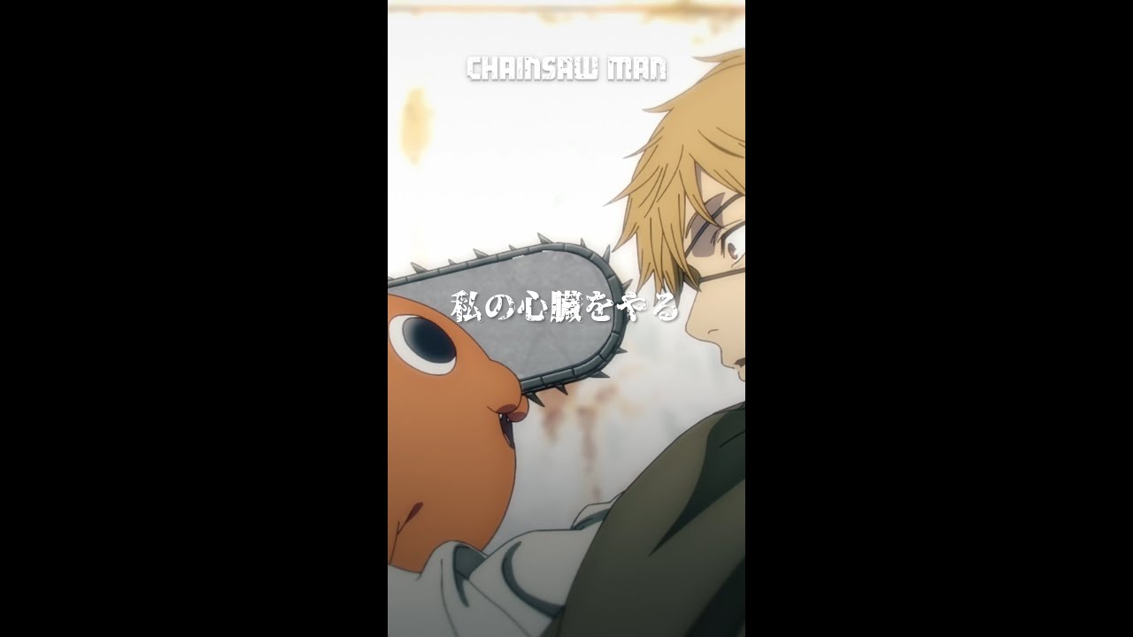 『チェンソーマン』第1話放送開始!デンジの夢を見る瞬間を見逃すな✨