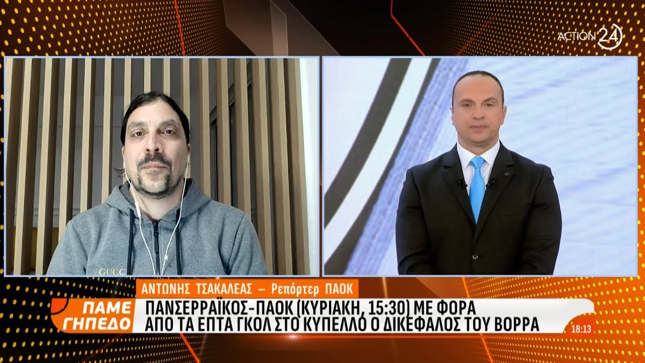 ΠΑΟΚ vs Πανσερραϊκός: Πιθανή ενδεκάδα και προοπτικές | Πάμε Γήπεδο ⚽