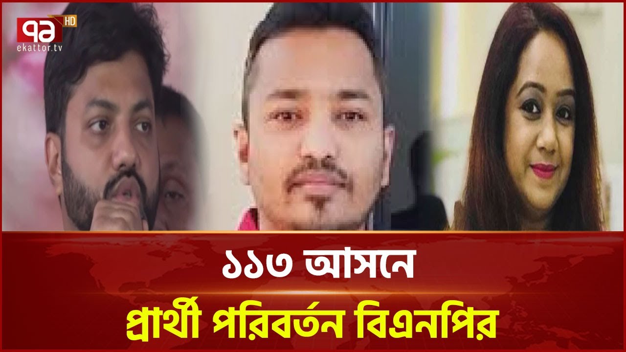 নতুন বিএনপি কান্ডারির পরিচিতি: কারা হচ্ছেন এই গুরুত্বপূর্ণ পদে?