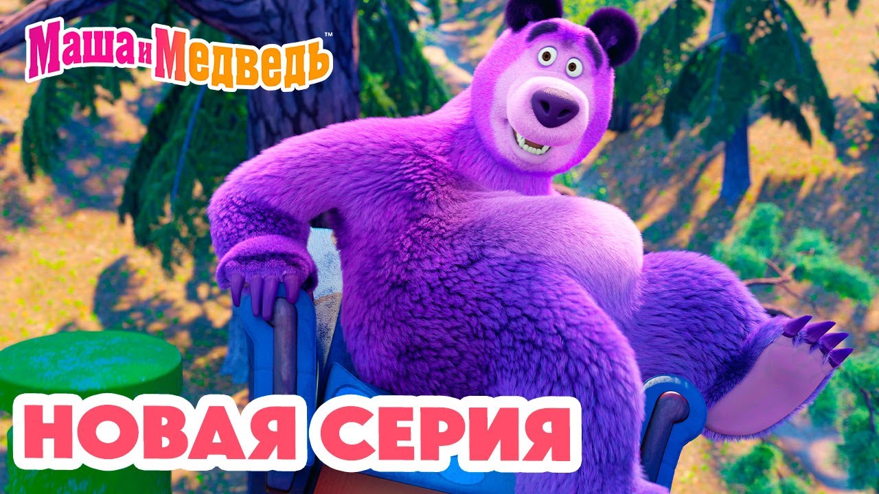 Маша и Медведь 💥 Новая серия 2025! Летучий корабль — Не верь никому 1 апреля! 😆