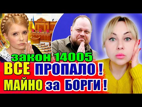 ЗАБЕРУТЬ ВСЕ у боржників! БЛОКУВАННЯ карток і АРЕШТ майна!