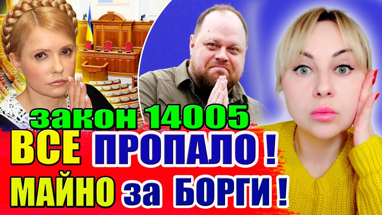 Закон №14005: Заборона для боржників — блокування рахунків та арешт майна 🚨