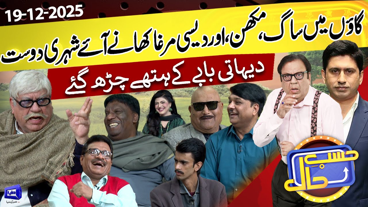 Dehati Babay's Hilarious Mishap on Hasb e Haal