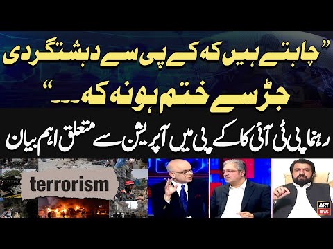 "KP Mein Terrorism Ka Muqammal Khatam Hona Chahiye...", PTI Leader