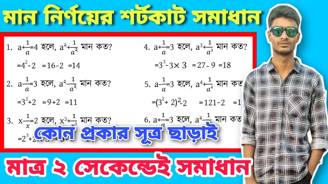 Man Nirnoy Math Shortcut Techniques 📊