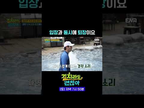 온천 입뺀 | #길치라도괜찮아 #ENA