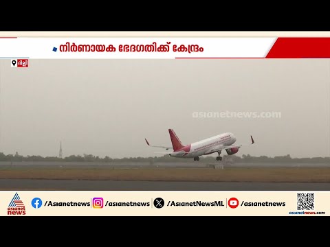ഫ്ലൈറ്റ് ടിക്കറ്റ് ബുക്ക് ചെയ്യുന്നവർക്ക് ഒരു ഹാപ്പി ന്യൂസ്! | Flight Ticket