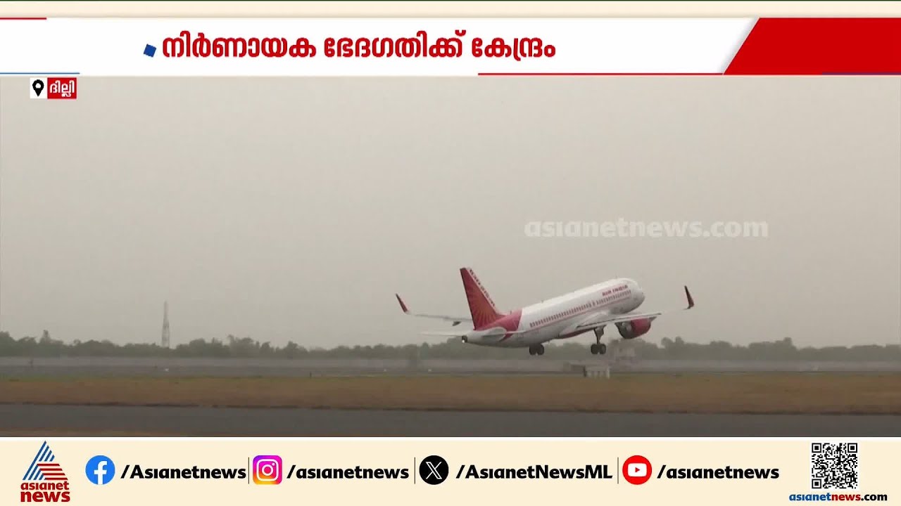 ഫ്ലൈറ്റ് ടിക്കറ്റ് ബുക്ക് ചെയ്യുന്നവർക്ക് പുതിയ നിയമങ്ങൾ പ്രഖ്യാപിച്ചു