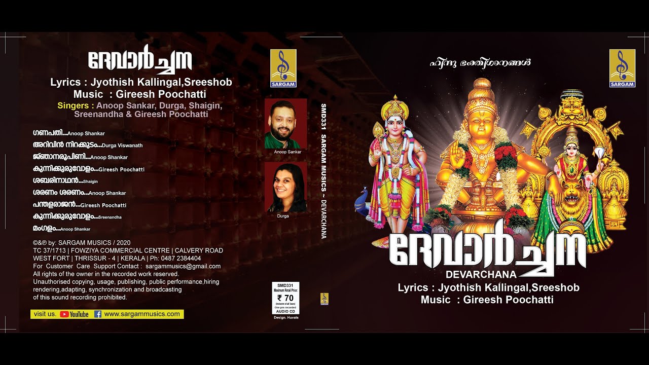 Njanaroopini by Anoop Sankar Devarchana 🎶