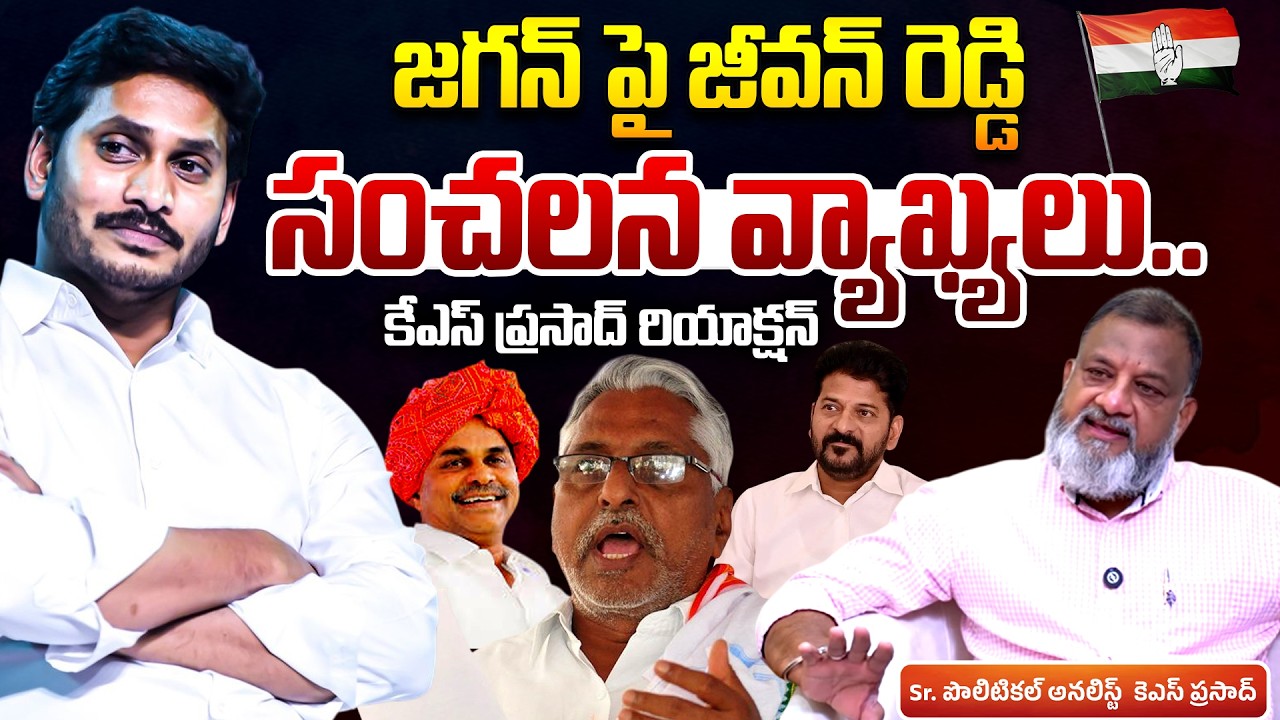 KS Prasad Responds to Jeevan Reddy on YS Jagan