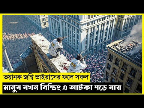 I Am A Hero Movie Explain In Bangla|Survival|Thriller|The World Of Keya