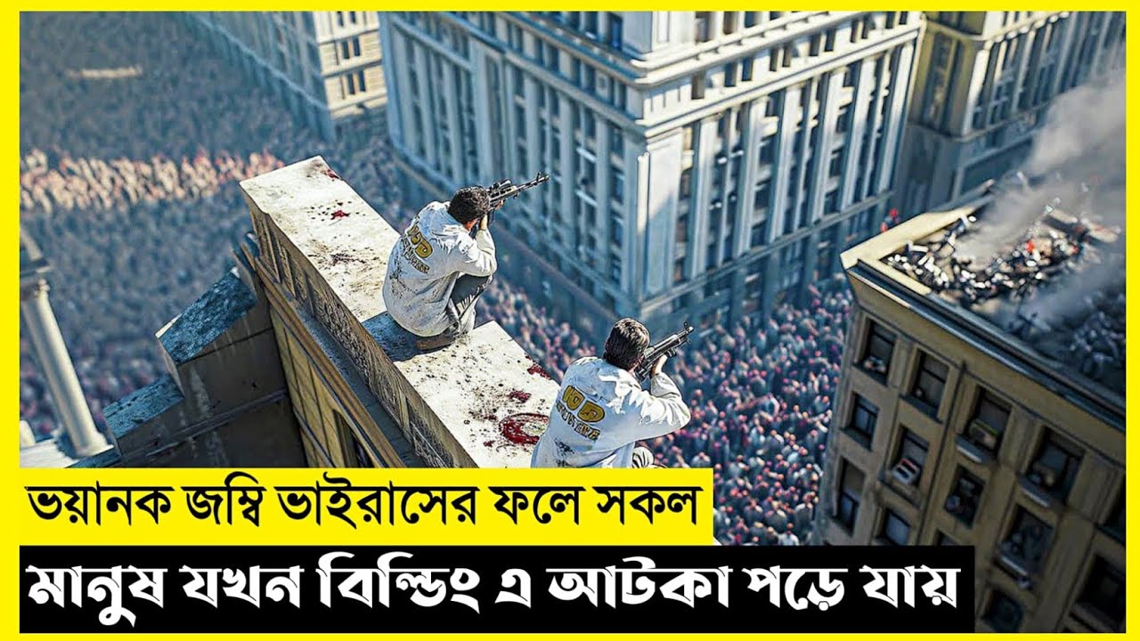 I Am A Hero সিনেমার সংক্ষিপ্ত ব্যাখ্যা | বেঁচে থাকার গল্প | থ্রিলার | কেয়ারার পৃথিবী 🌍