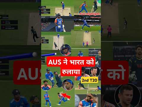 India vs Australia 2nd T20 Highlights 2025🔥#indvsaus #t20 #highlights