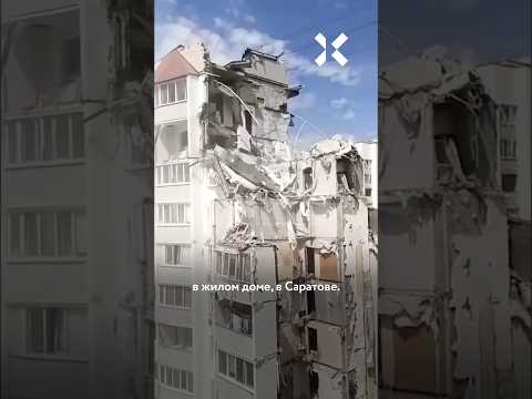 Катастрофа в Саратове: взрыв дома