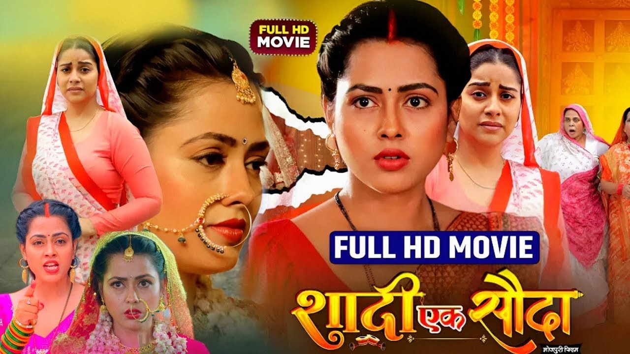 Shadi Ek Sauda Full Bhojpuri Movie 🎬 (2025)