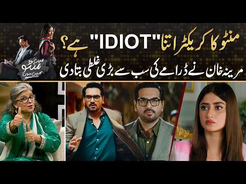 Marina Khan Highlights a Major Flaw in Manto's Character - Drama Review