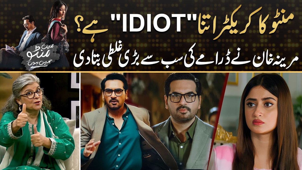 Marina Khan Highlights a Major Flaw in Manto's Character - Drama Review