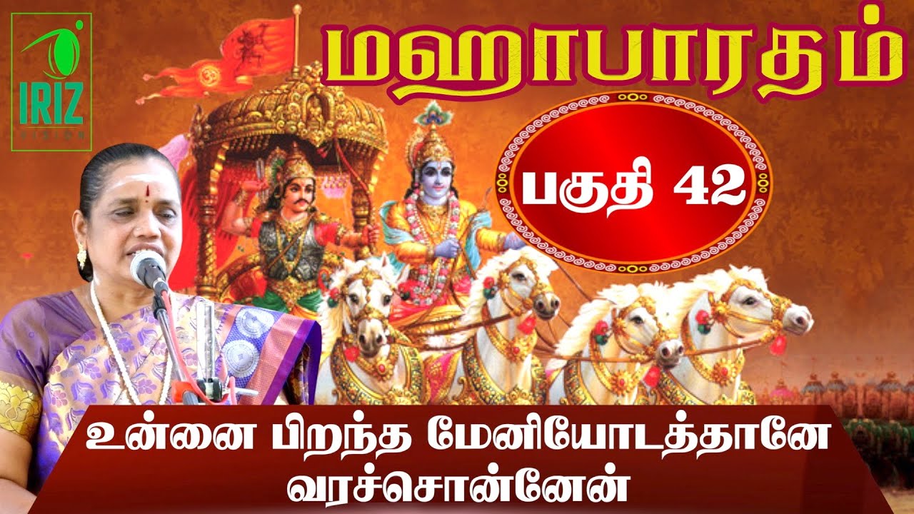 Latha Kathirvel's Speech on Mahabharatham Part 42 🎙️