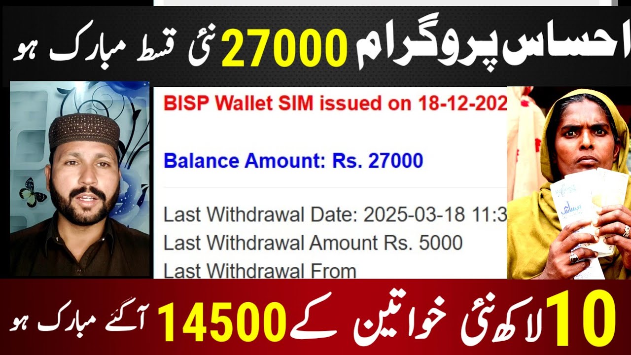 BISP 27000 & 13500 Payment Updates 2026 💰