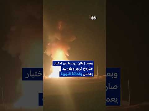 ترامب يأمر بالبدء الفوري في اختبار الأسلحة النووية