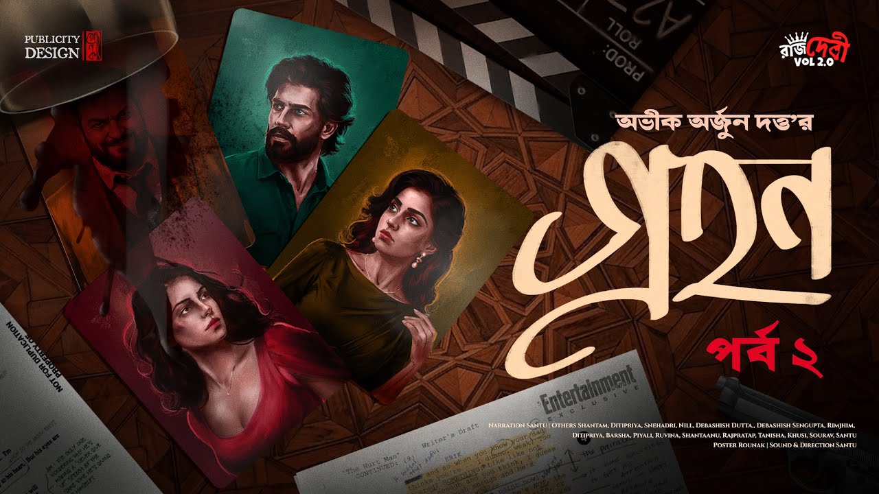 Grohon - Abhik Arjun Dutta | Bengali Thriller 🎧