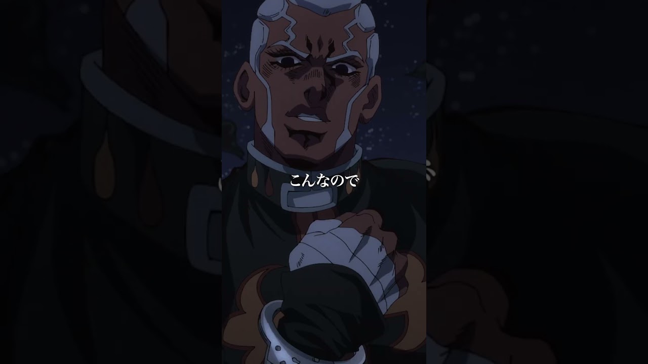 ジョジョの奇妙な冒険 ストーンオーシャン第22話【短縮版】🌟 Netflix独占配信中！