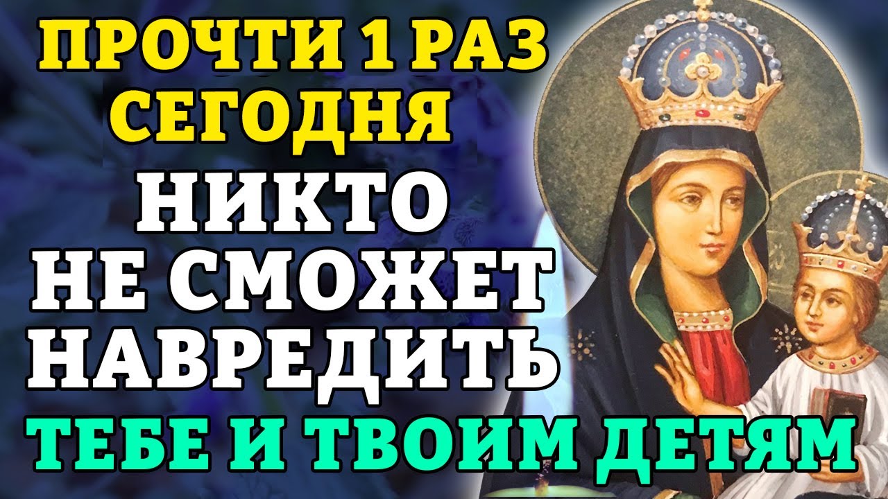 3 ноября: Защитите себя и своих детей молитвой Богородице Барской ✨