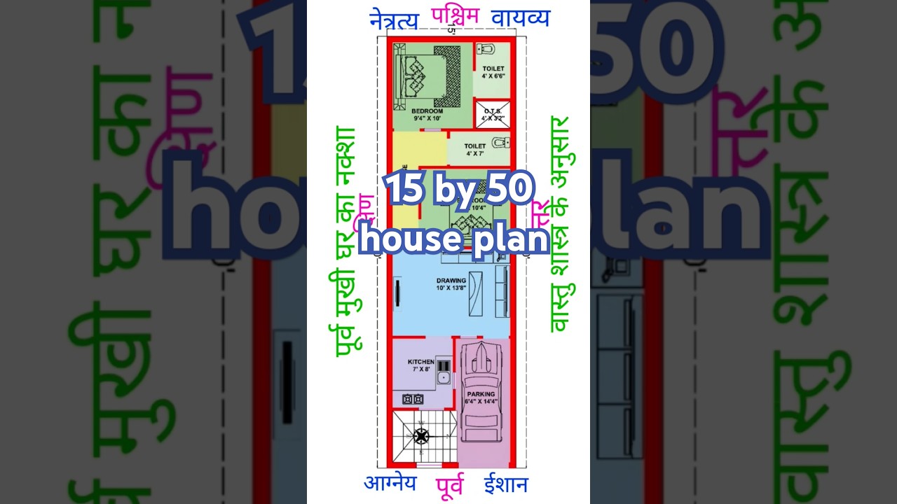 15x50 House & Home Plans | Vastu Compliant 🏡
