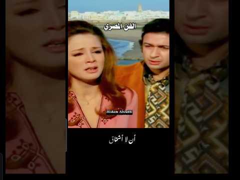 الفن المصري . نور الشريف و نجلاء فتحي . عبد الحليم حافظ . رسالة من تحت الماء . محمد الموجي و نزار