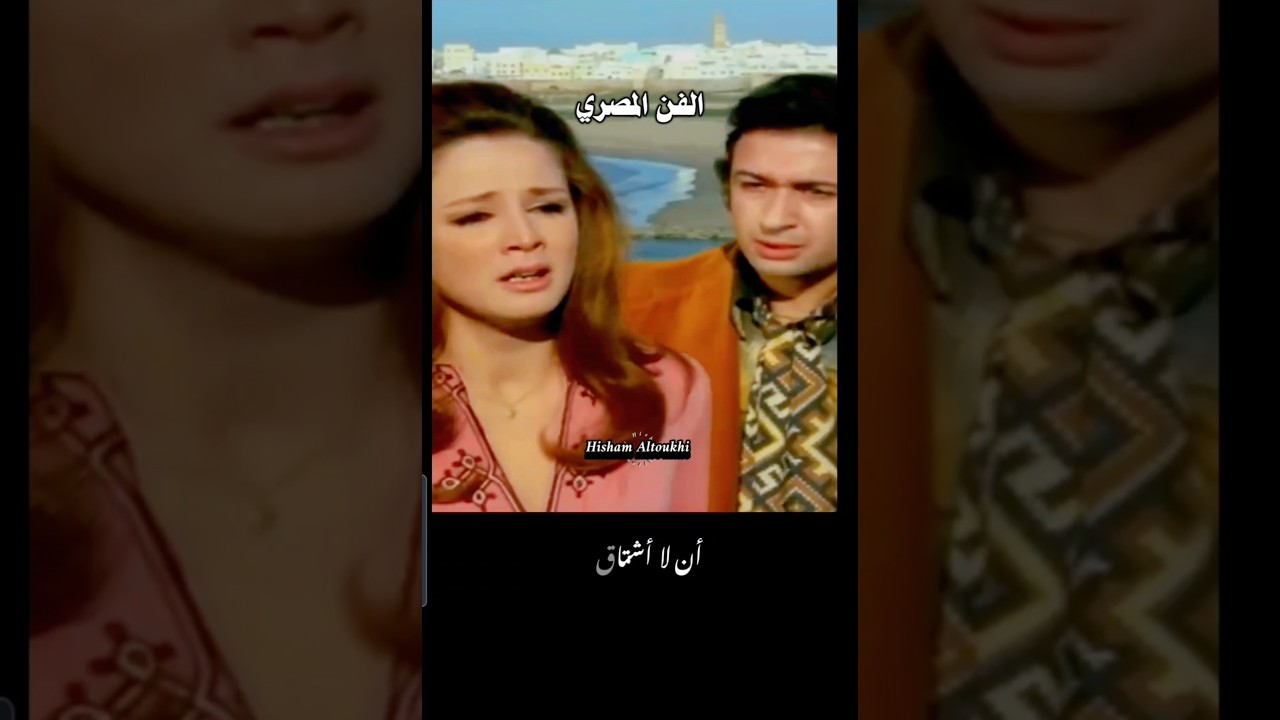 الفن المصري: نور الشريف ونجلاء فتحي وعبد الحليم حافظ 🎶