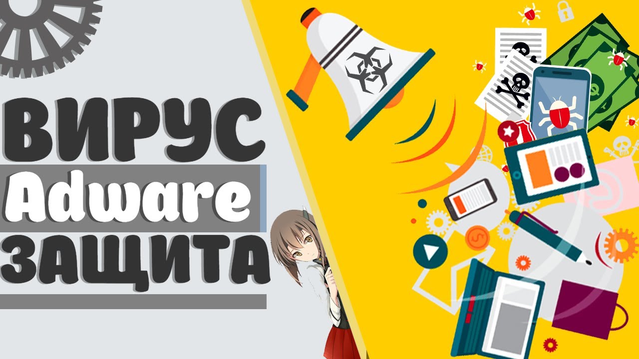 Защита от Adware и отключение push-уведомлений