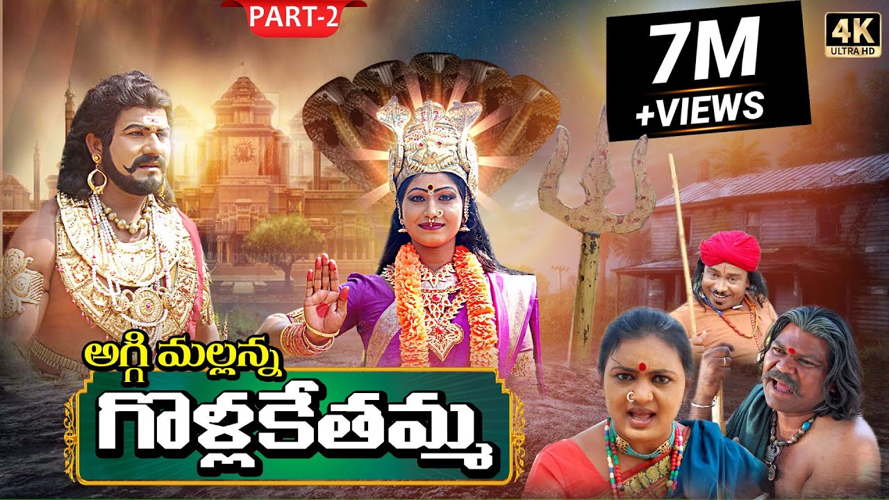 Golla Kethamma Charitra Part-2 | Sri Komaravelli Mallanna